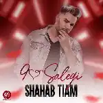 دانلود آهنگ نود سالگی از شهاب تیام